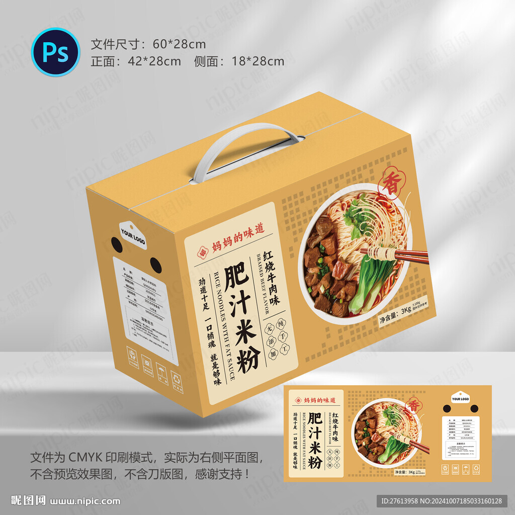米線包裝