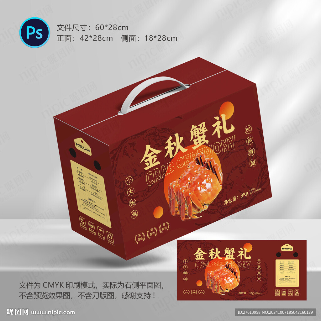 大閘蟹包裝