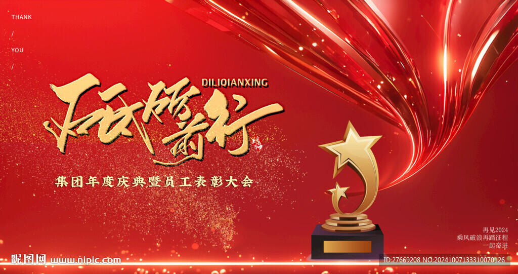 表彰會(huì)