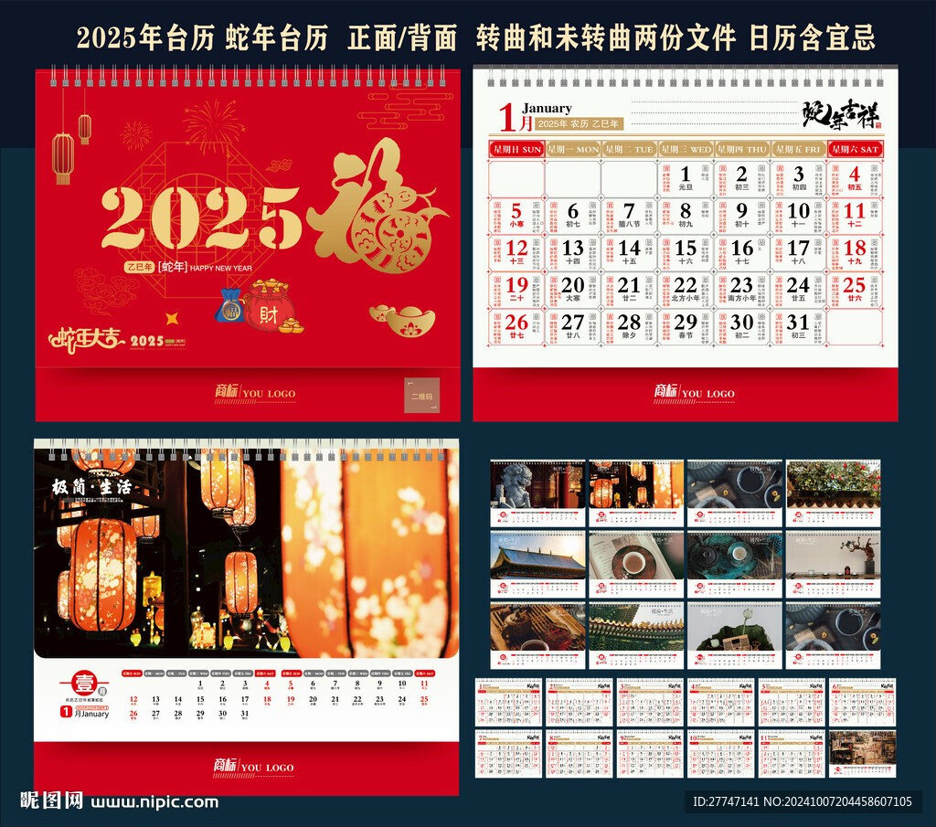 2025年臺(tái)歷