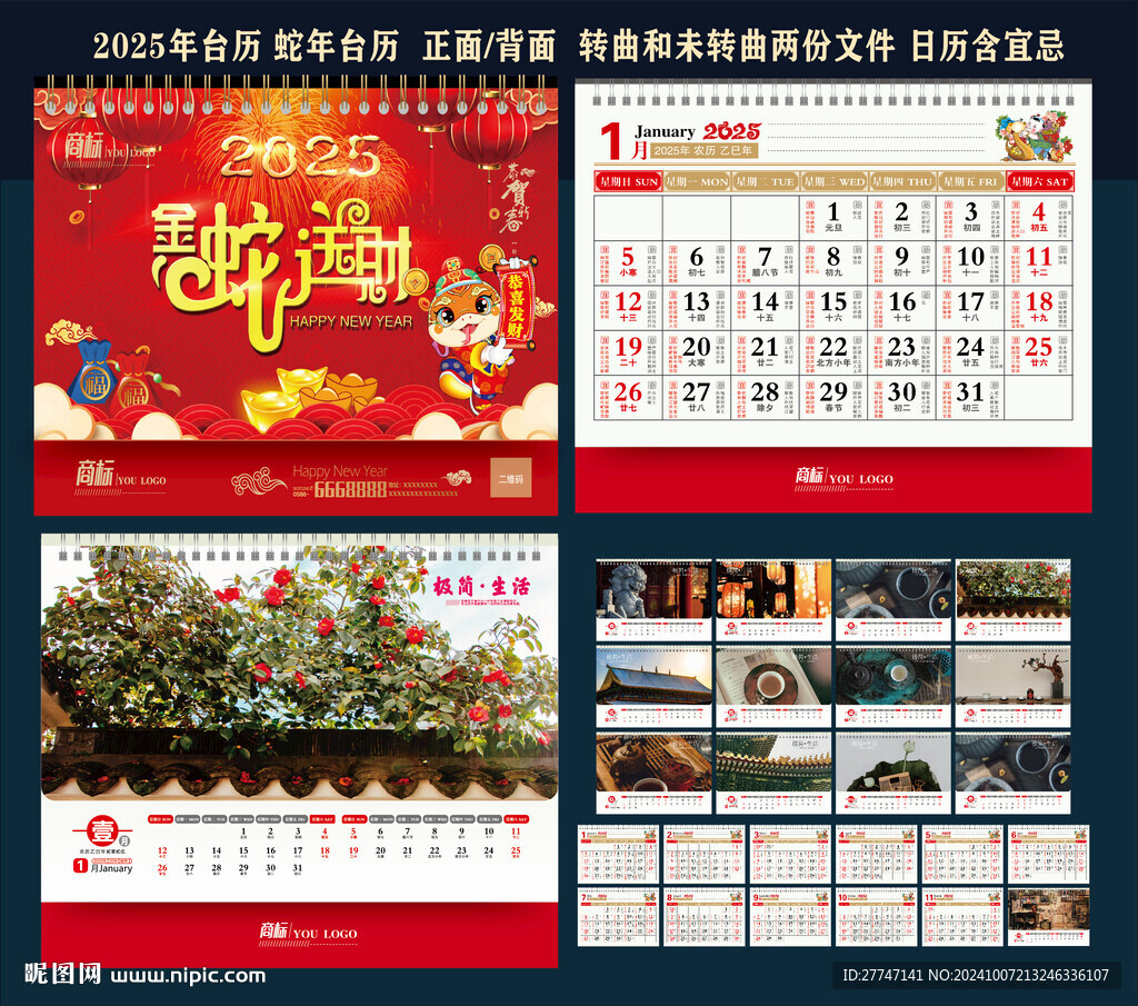 2025蛇年臺歷