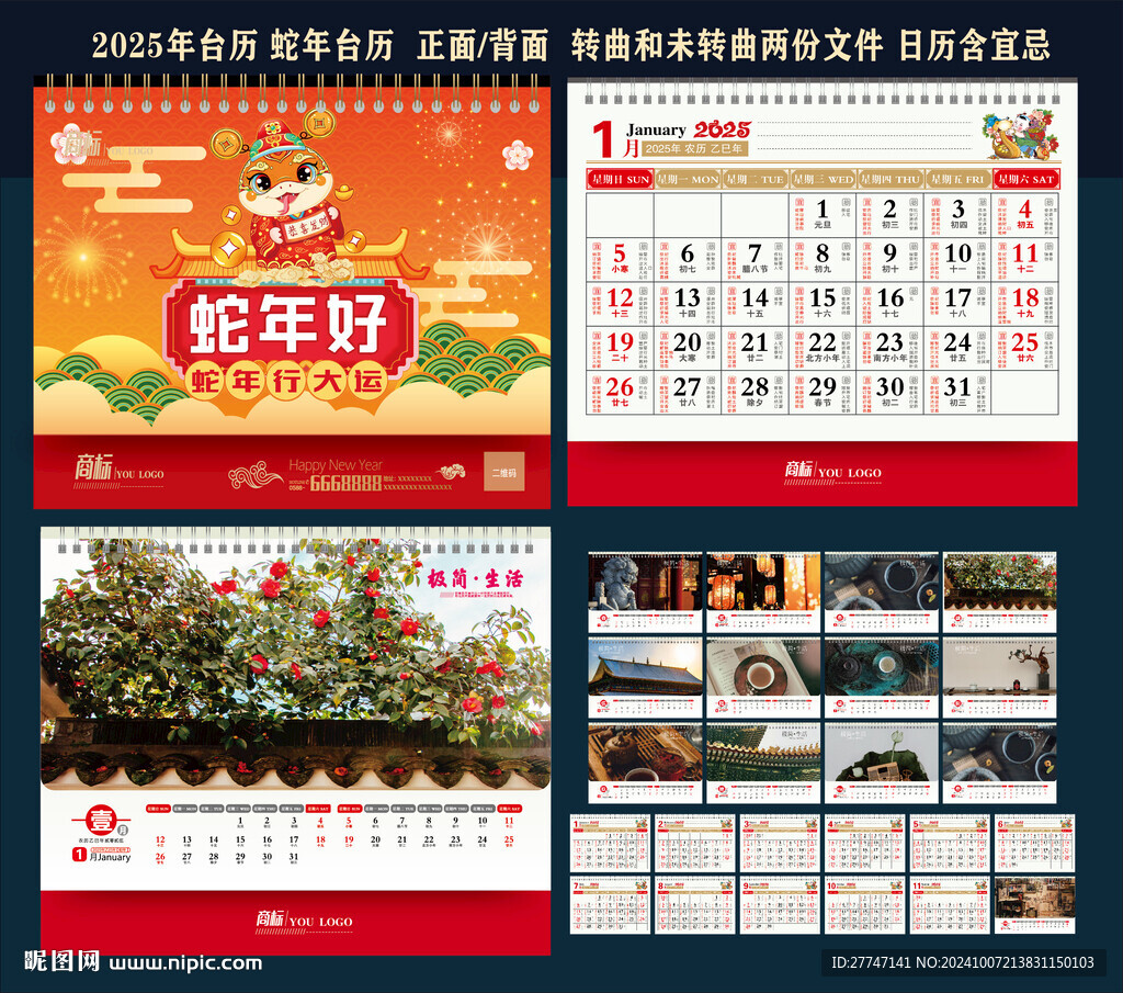 2025蛇年臺歷
