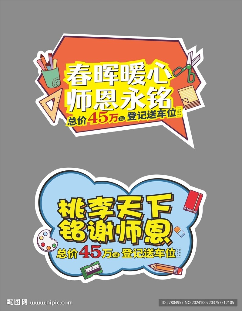 異形手舉牌