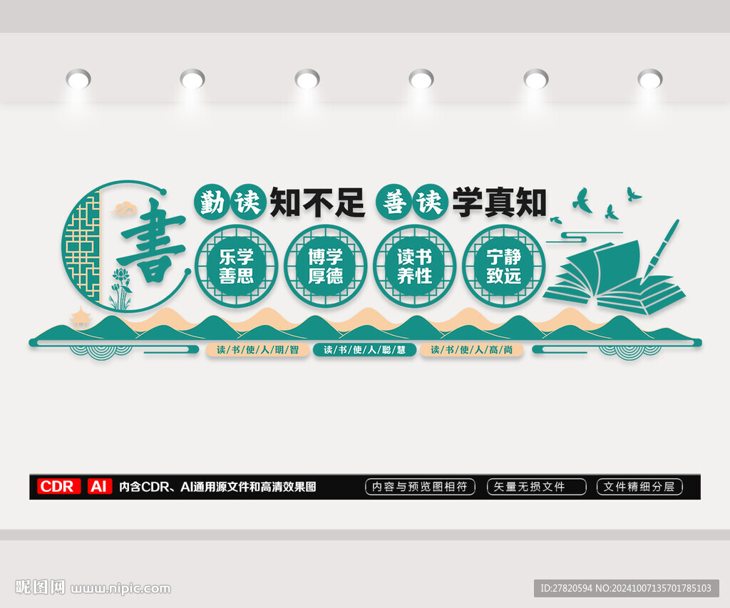 讀書文化墻