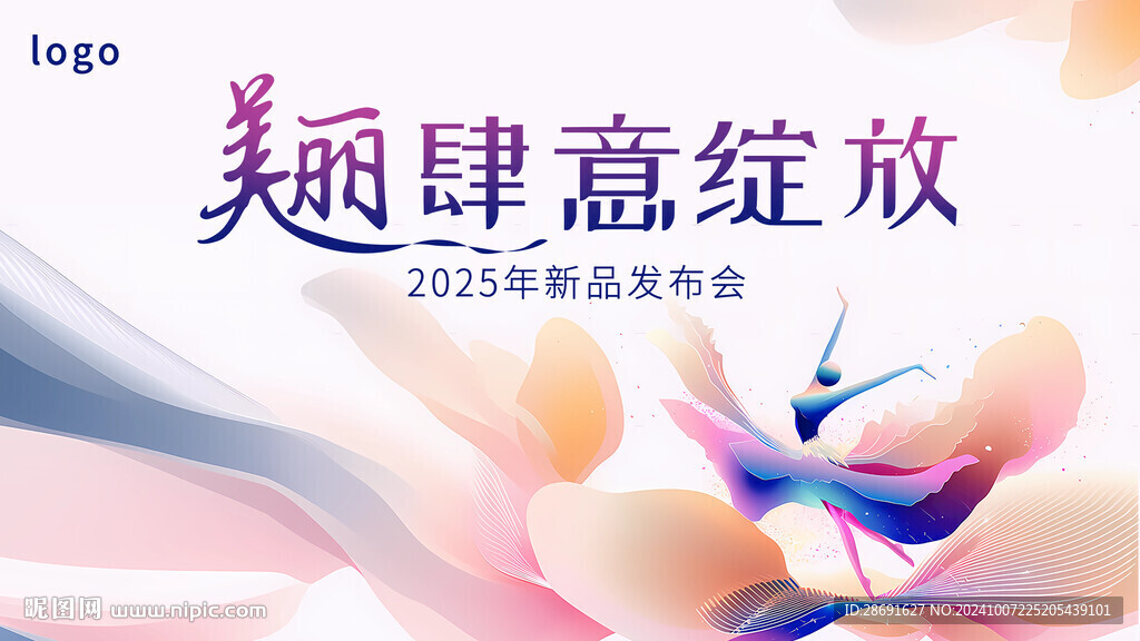 主視覺發布會