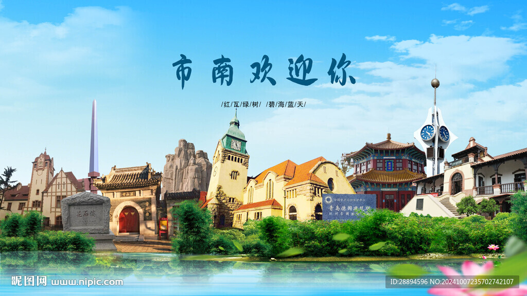 山東青島市南歡迎你