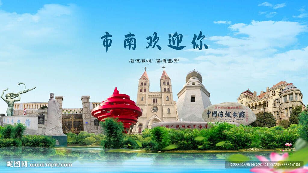 山東青島市南歡迎你