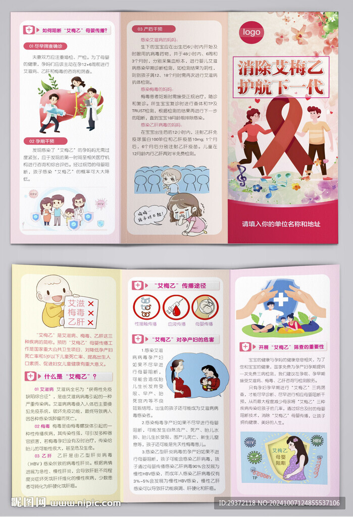 消除艾梅乙婦幼保健三折頁