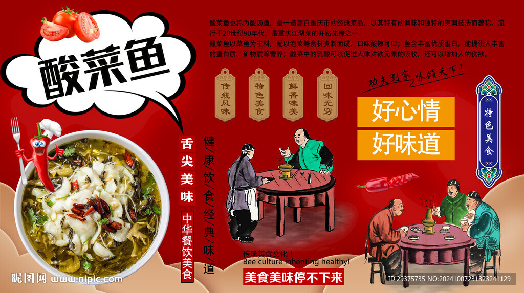 酸菜魚背景墻