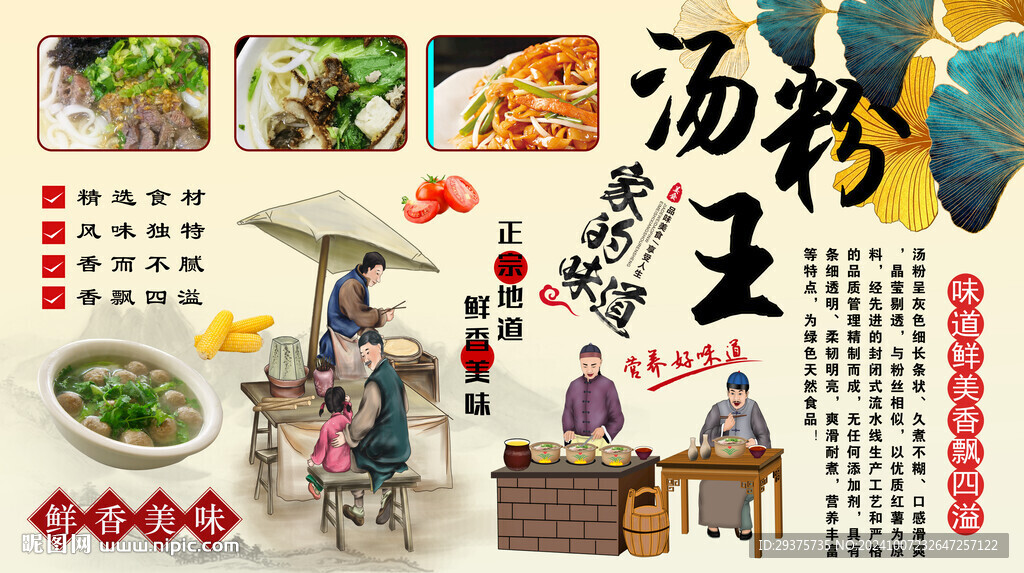 湯粉王背景墻