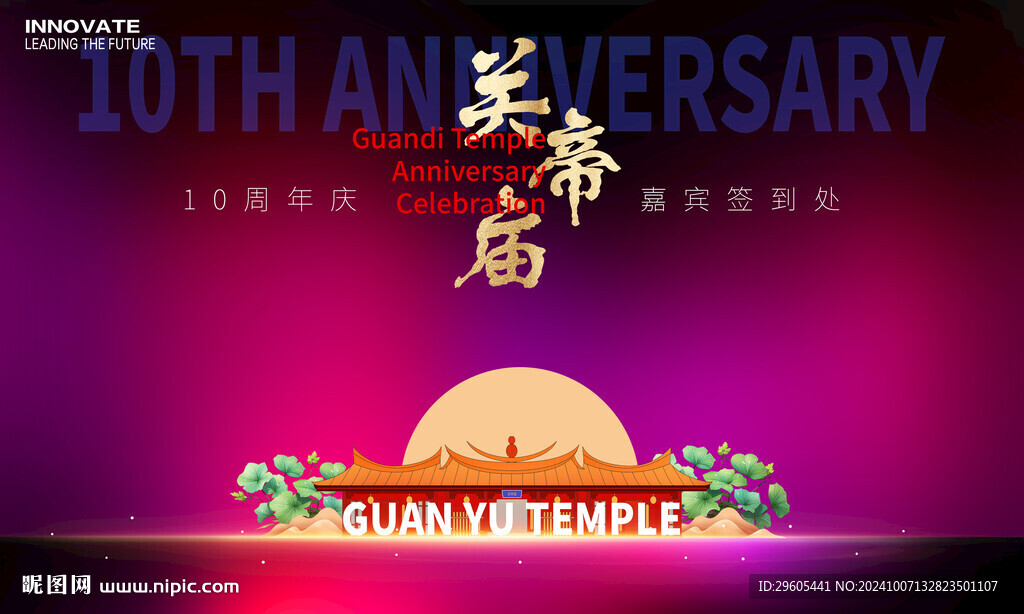 關(guān)帝廟活動(dòng)展板