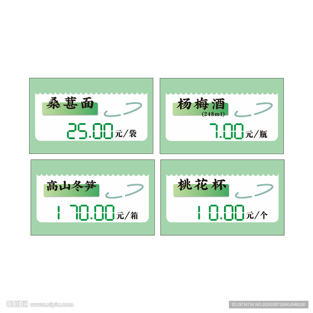 價格臺簽