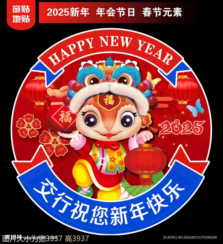 2025新年地貼窗貼