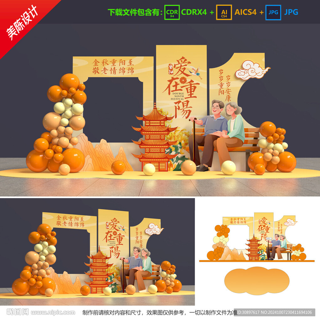 重陽節美陳