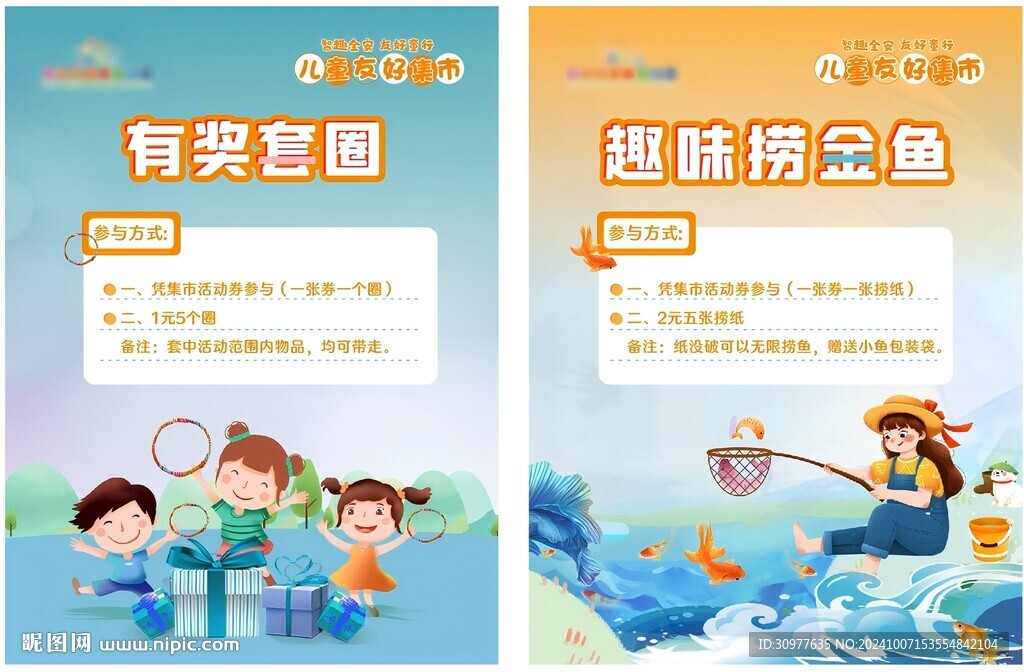 幼兒園活動兒童游戲規則 