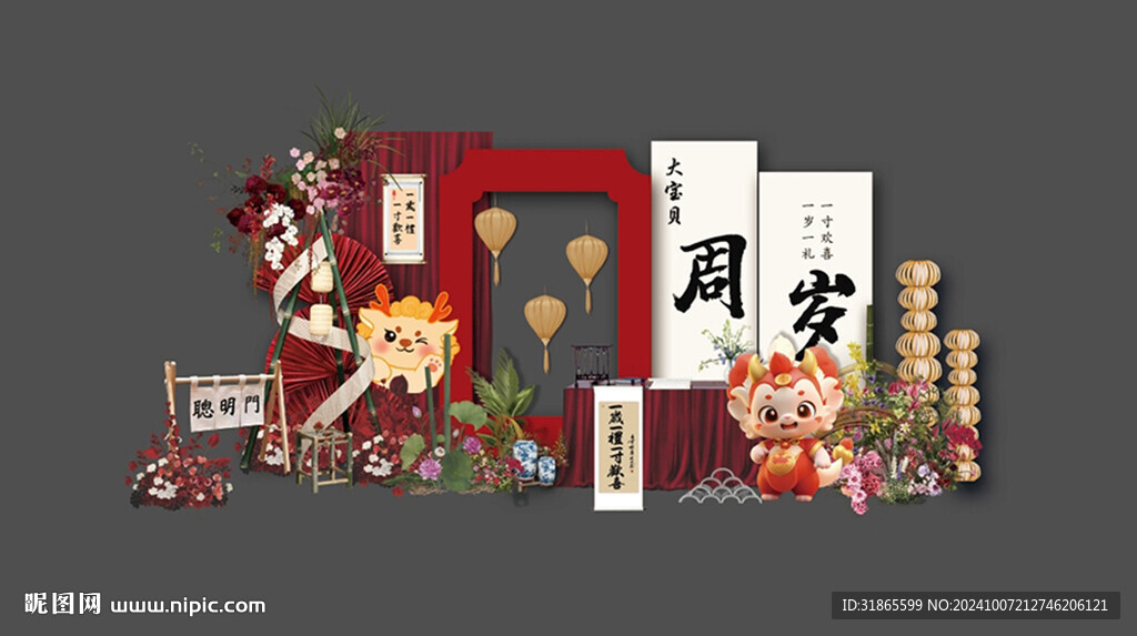 龍年寶寶宴