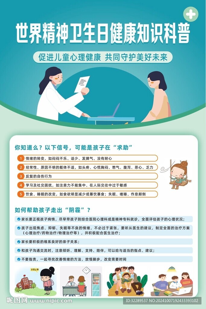 世界精神衛(wèi)生日健康知識科普