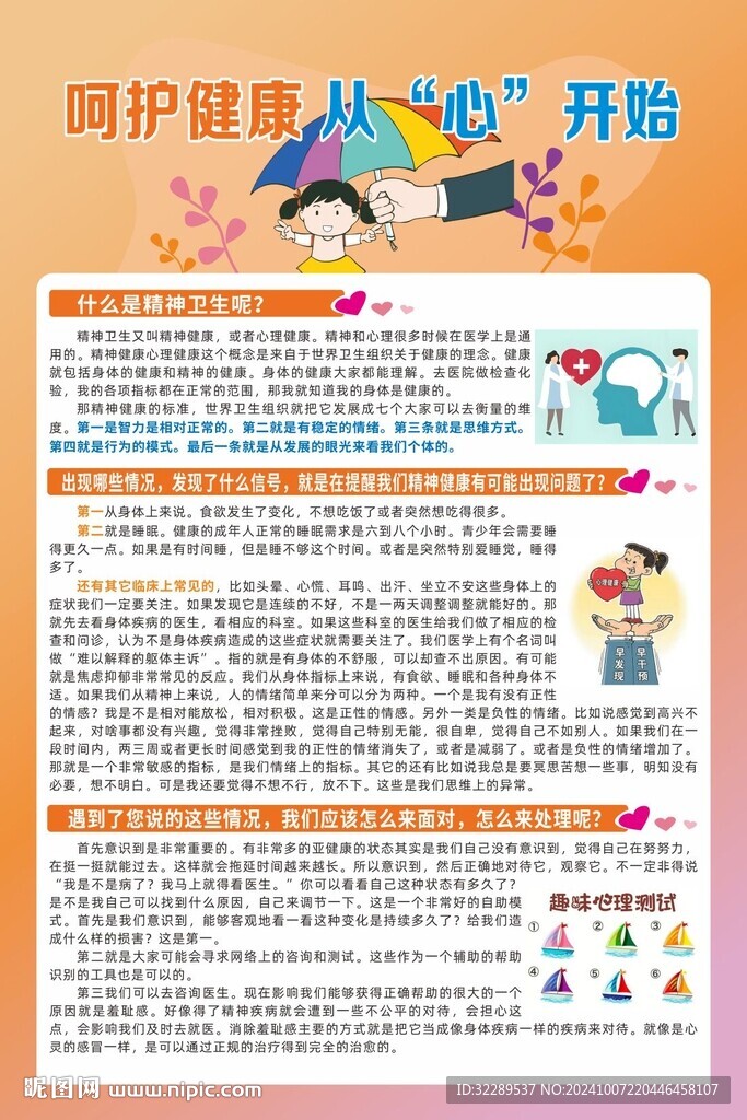 呵護(hù)健康從心開始