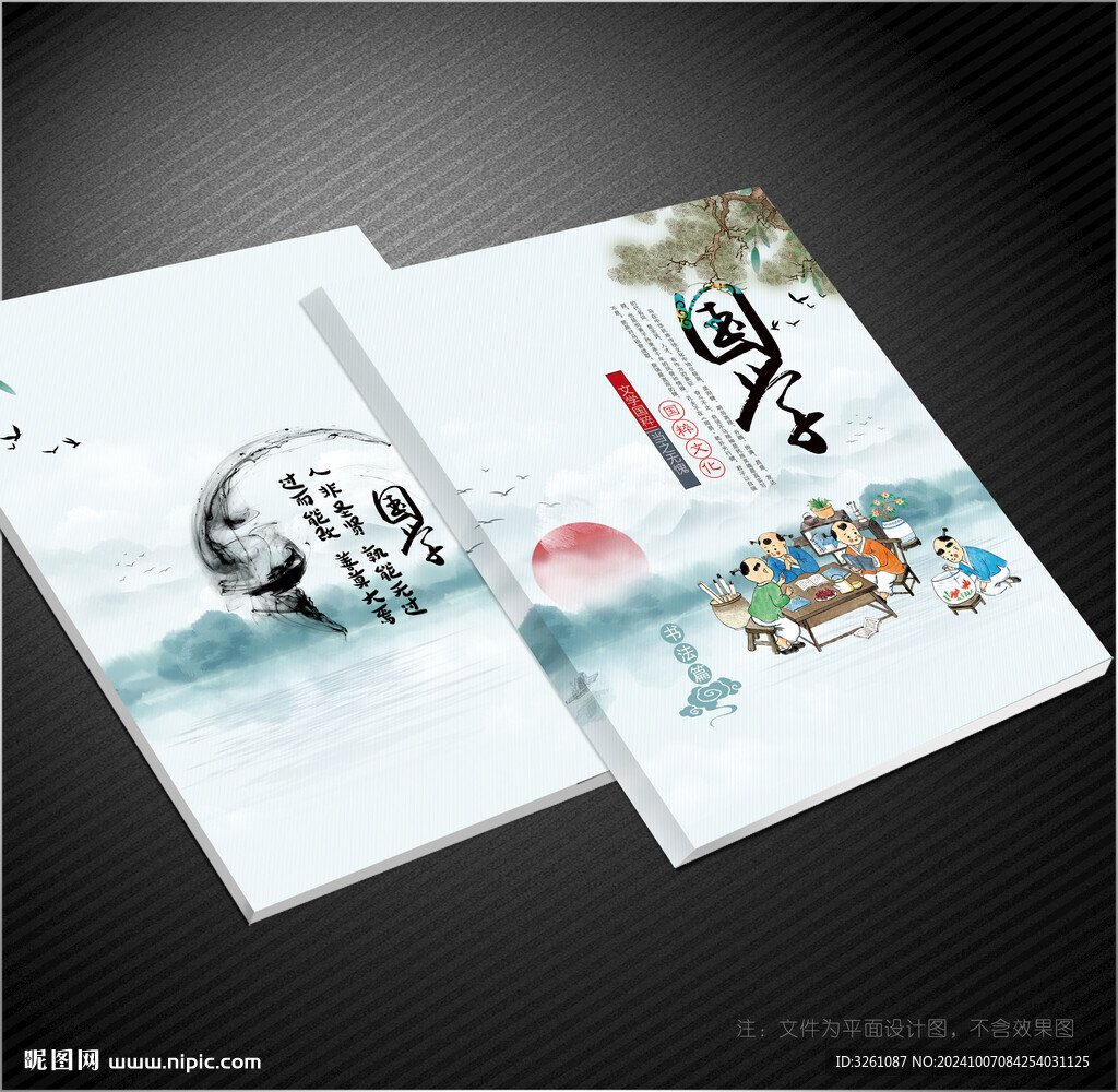 國學(xué)經(jīng)典封面