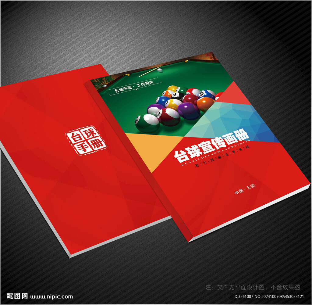 臺球封面