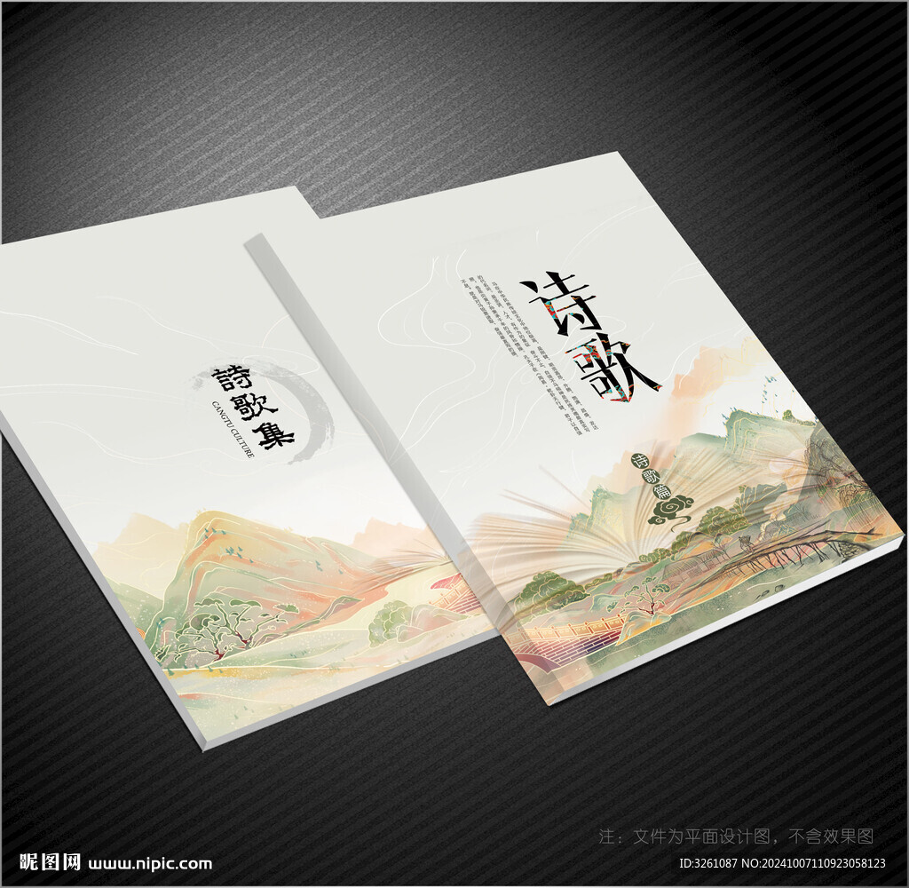 詩歌封面