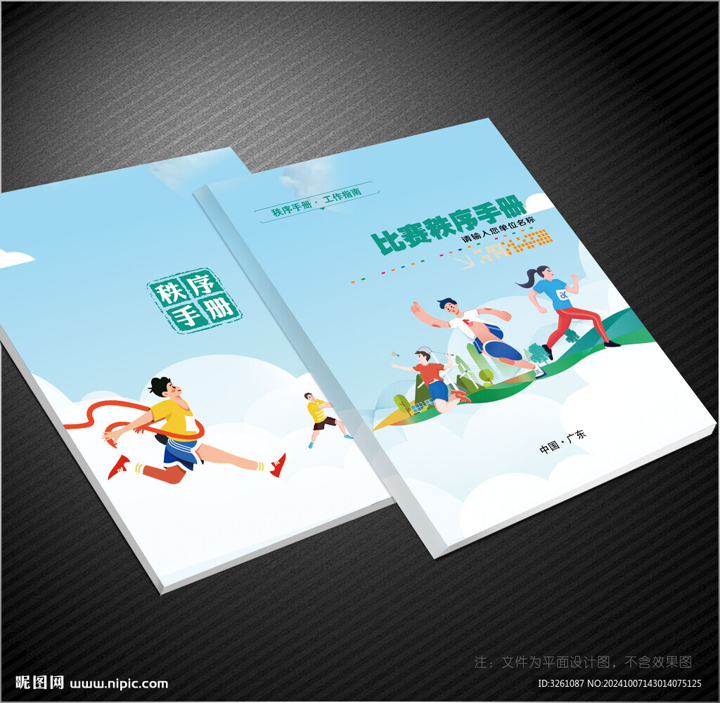 秩序冊