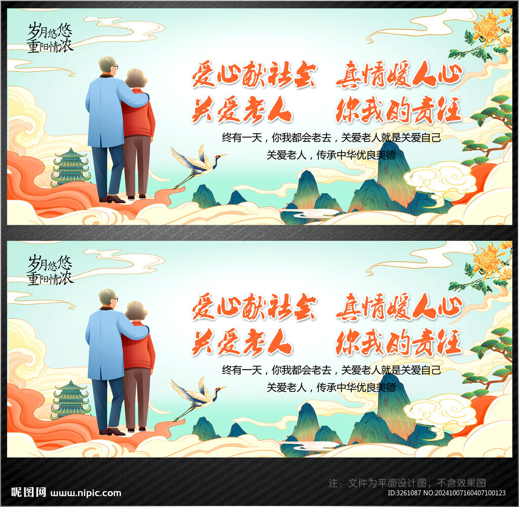 養(yǎng)老展板