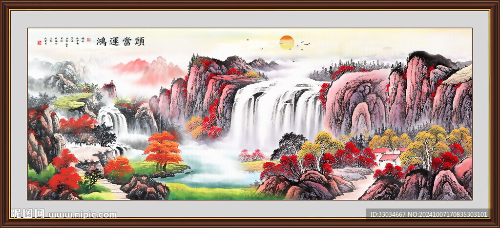 鴻運當頭聚寶盆山水圖 