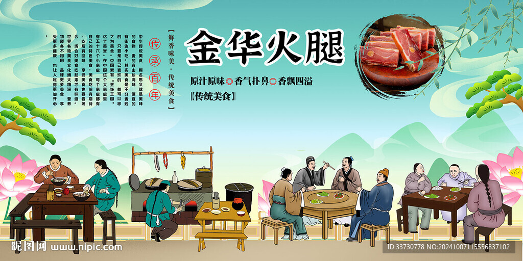 金華火腿
