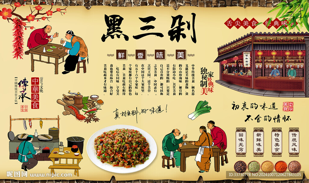 黑三剁