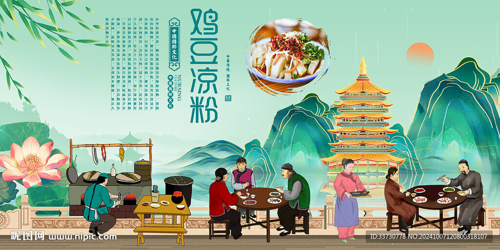 雞豆涼粉