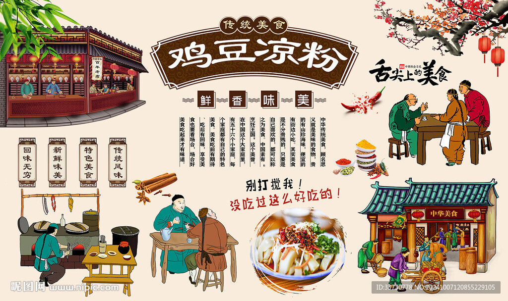 雞豆涼粉