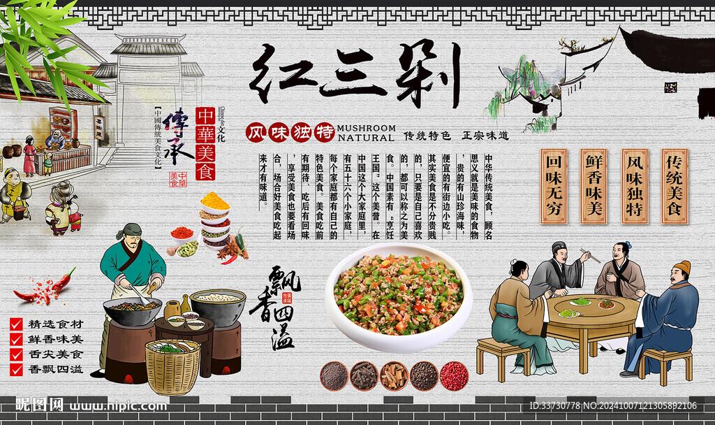 紅三剁
