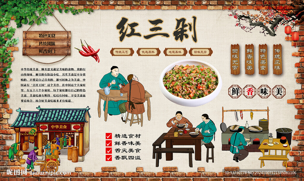 紅三剁