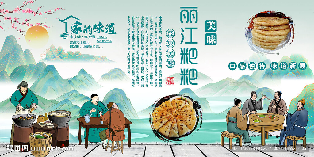 麗江粑粑