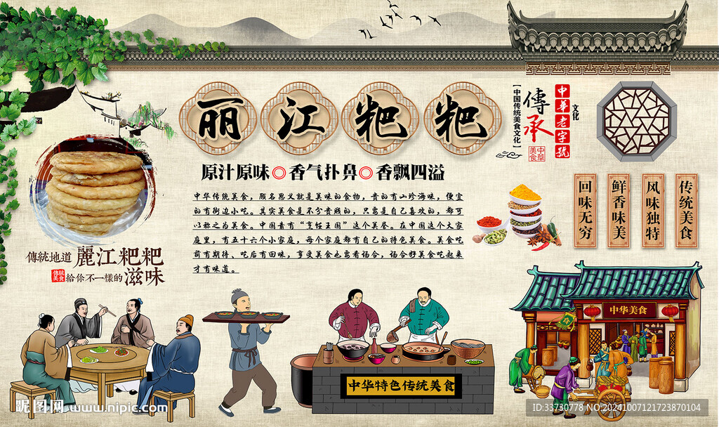 麗江粑粑