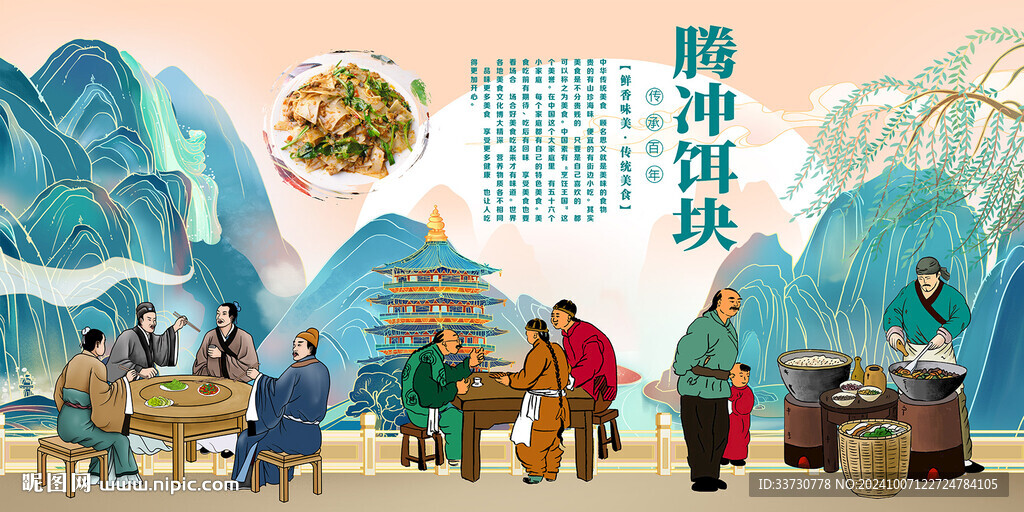 騰沖餌塊