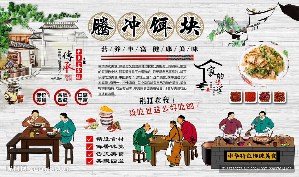 騰沖餌塊