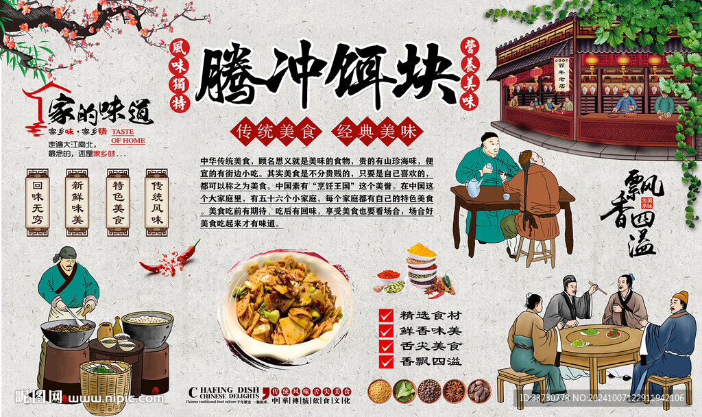 騰沖餌塊