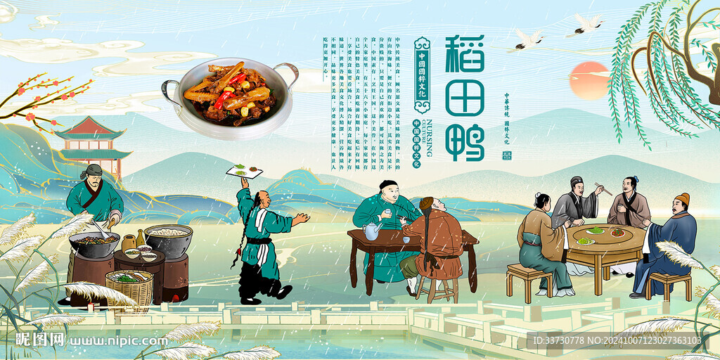 稻田鴨