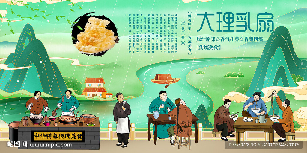 大理乳扇