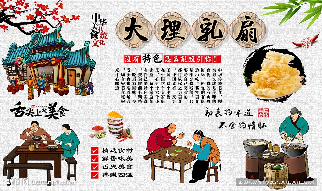 大理乳扇