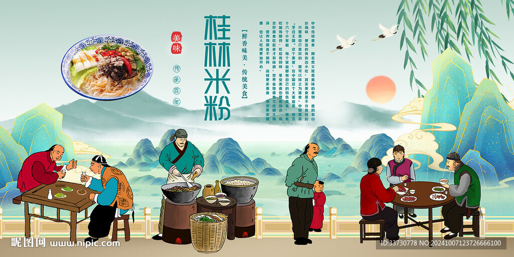 桂林米粉
