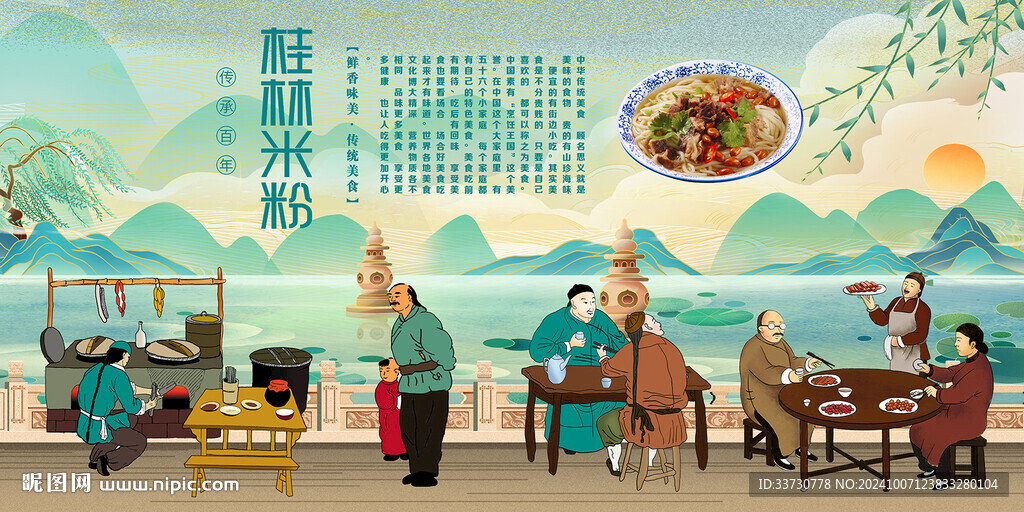 桂林米粉