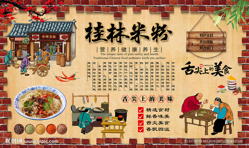 桂林米粉