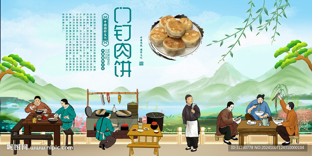 門釘肉餅
