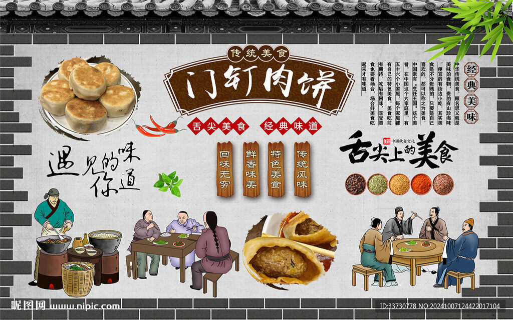 門釘肉餅