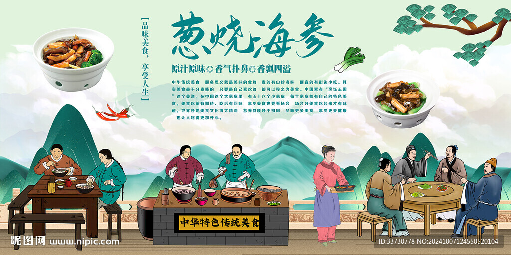 蔥燒海參
