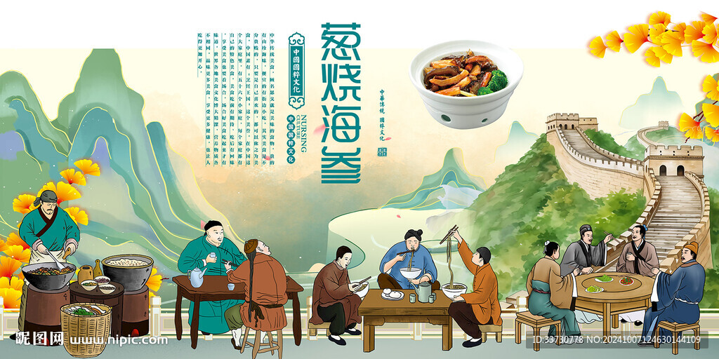 蔥燒海參