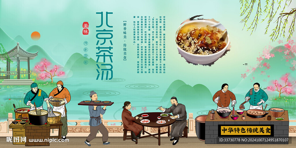 老北京茶湯